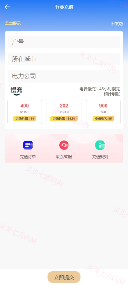 新版话费电费慢充系统/话费充值跑分自动手动/可三方接口 - 5