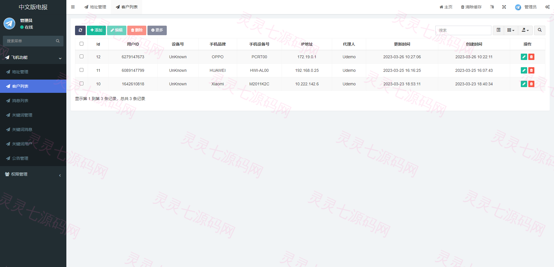 全新开发假飞机系统/钱包地址更换系统/假telegram源码 - 5