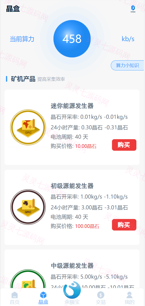 全新ui矿机系统/区块链云算力矿机/余额宝理财/虚拟币交易市场 - 2