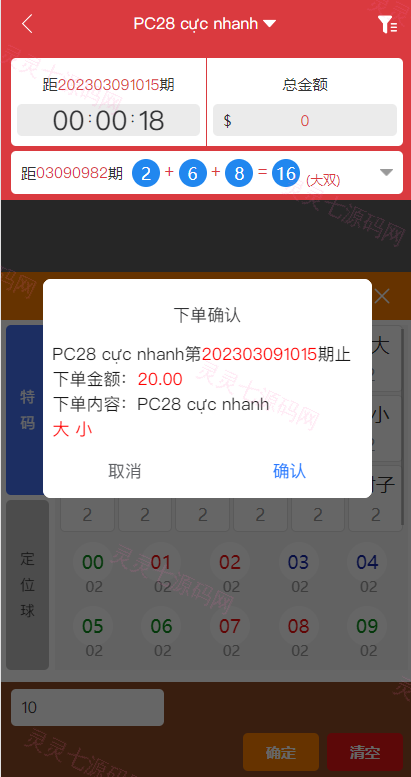 多套定制版海外cp系统/快3/PC28系统/预设开奖/前后端分离 - 10