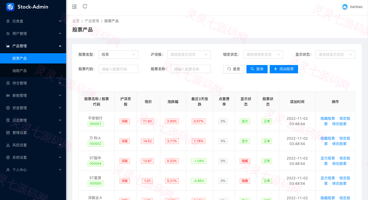 Java股票系统/港股a股系统/新股申购/股票交易源码 - 10