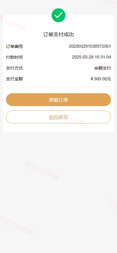 新版股权投资分红/投资理财/签到/三级分销 - 4
