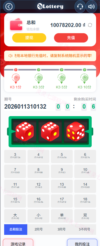 运营版快三竞猜投注系统/多语言彩票/预设系统彩 - 8