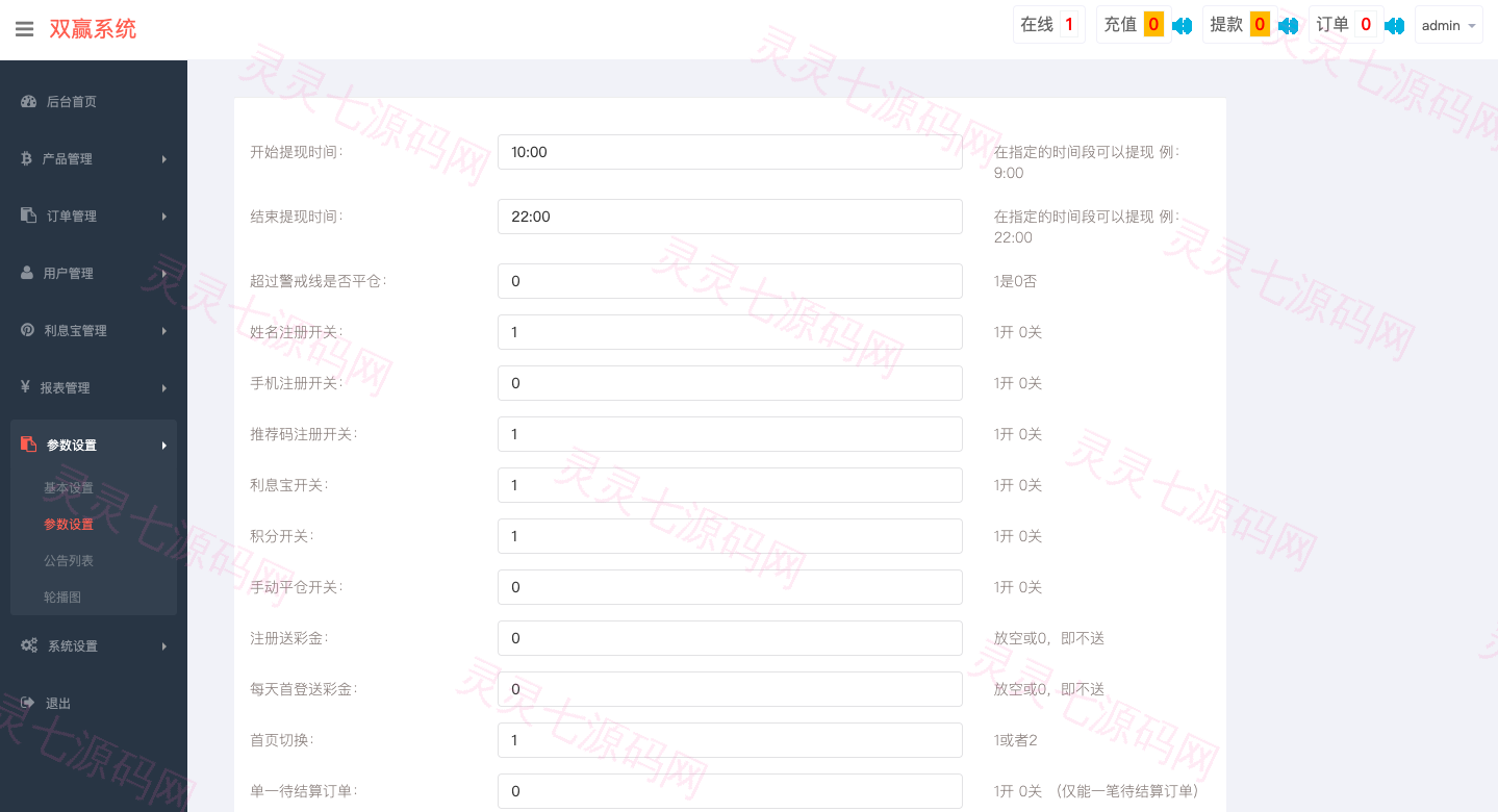 多语言微交易系统/期货外汇虚拟币/海外微盘源码 - 17