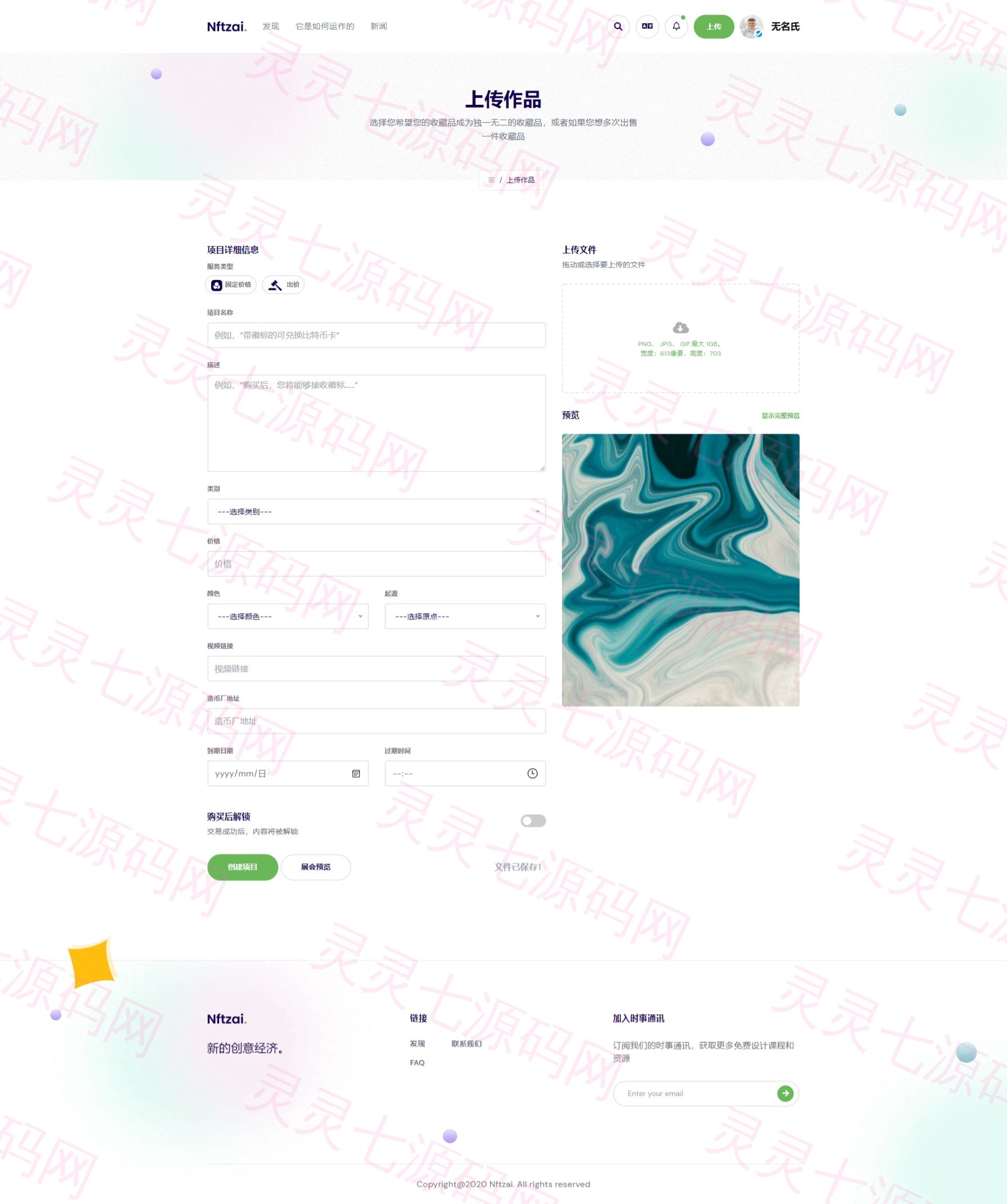 多语言Laravel框架NFT交易系统/艺术数字藏品系统 - 3