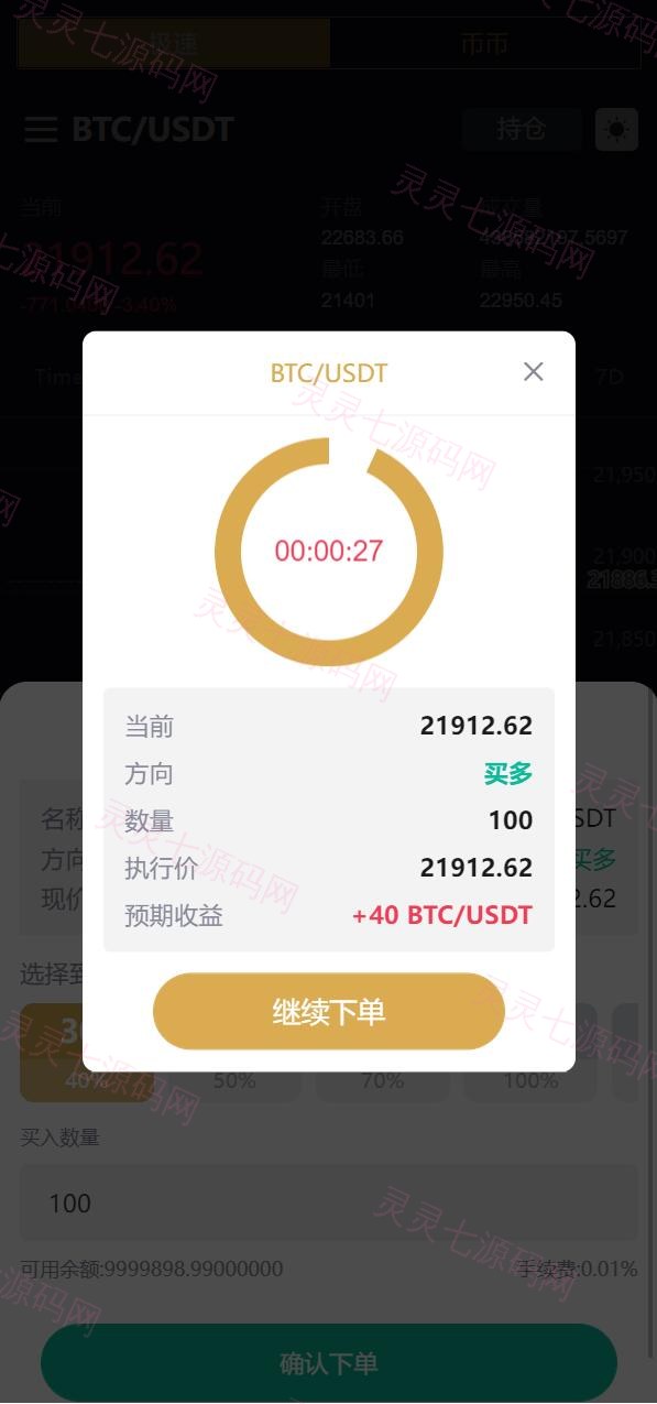 全新多语言交易所/期权币币交易/质押挖矿/新币申购/区块链交易所 - 8
