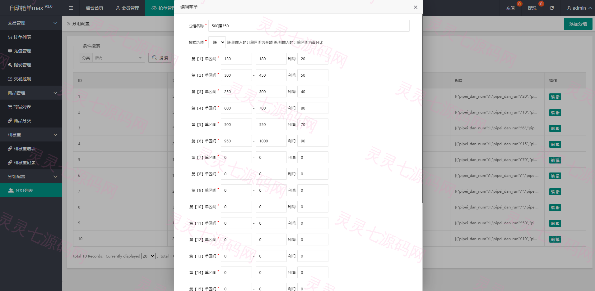 全新二开UI海外版多语言亚马逊抢单系统/自动抢单刷单/分组杀系统 - 11