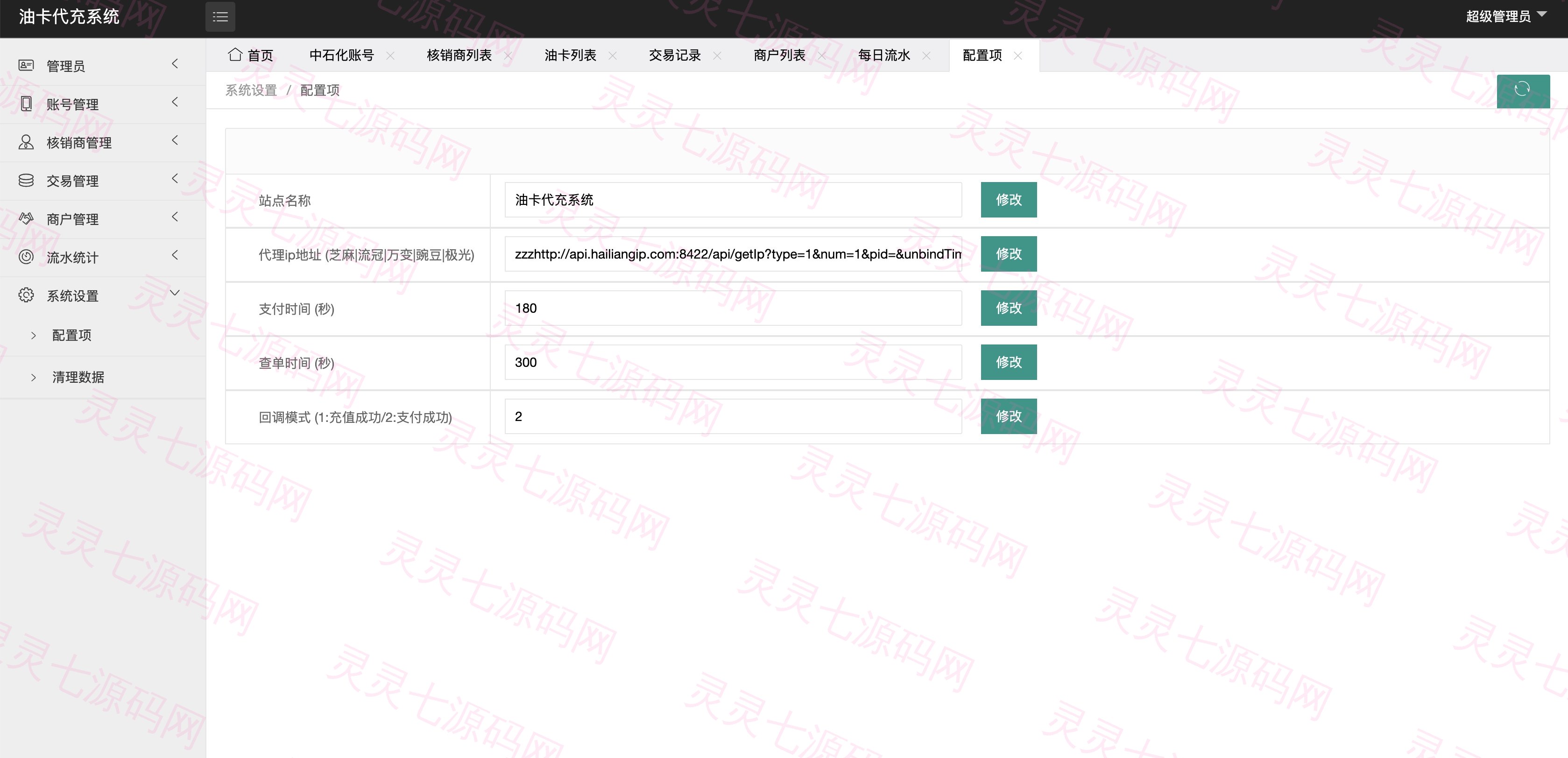 保时捷中石化油卡充值系统/聚合支付系统 - 6