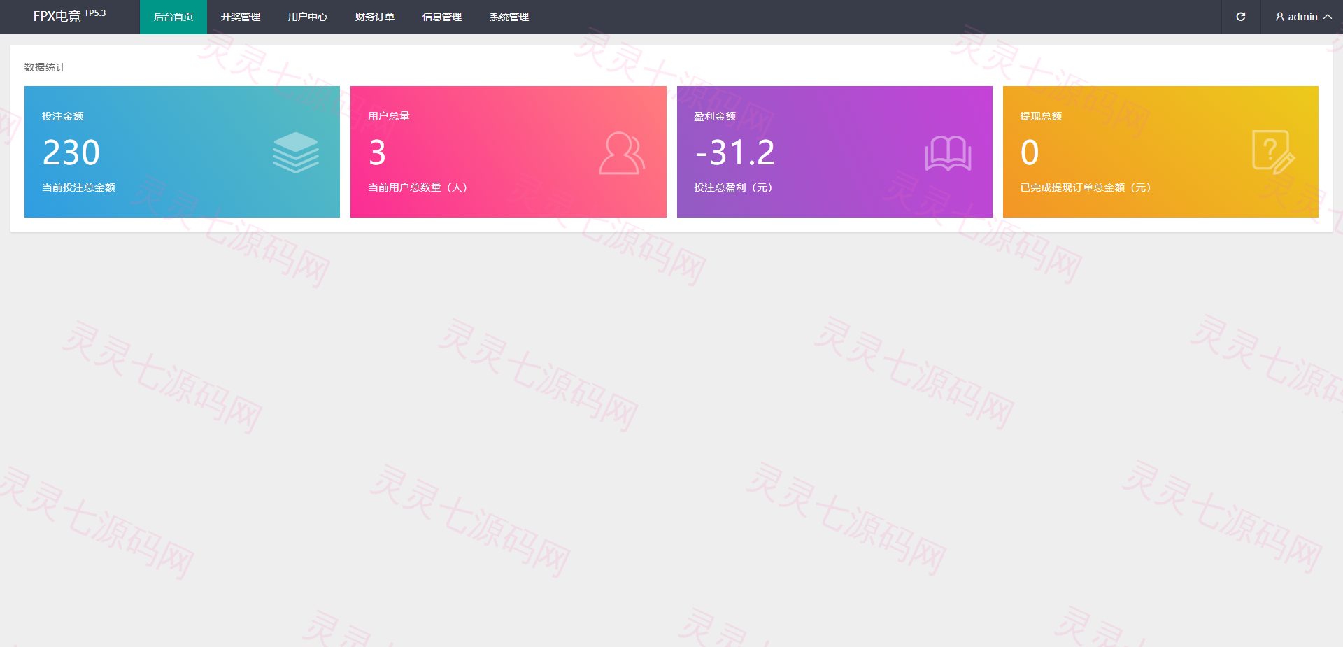 电竞赛事盘系统/电竞赛事投注竞猜源码/LOL/王者/Dota游戏下注 - 13
