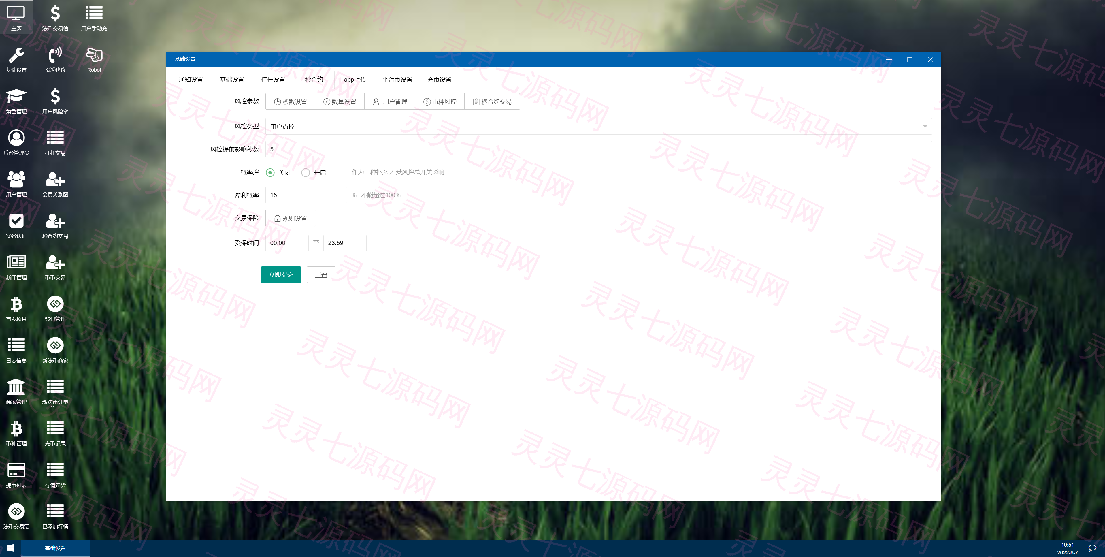 二开版交易所/游客登录试玩/币币秒合约交易所/区块链交易系统 - 12