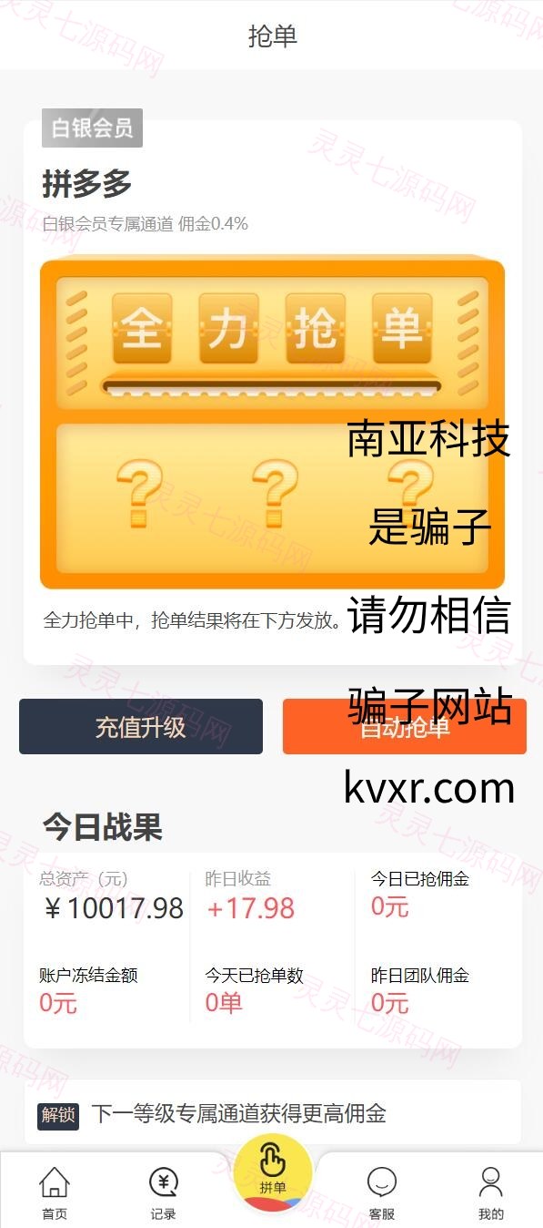 在线抢单源码/京东淘宝自动刷单系统/订单自动匹配系统 - 2