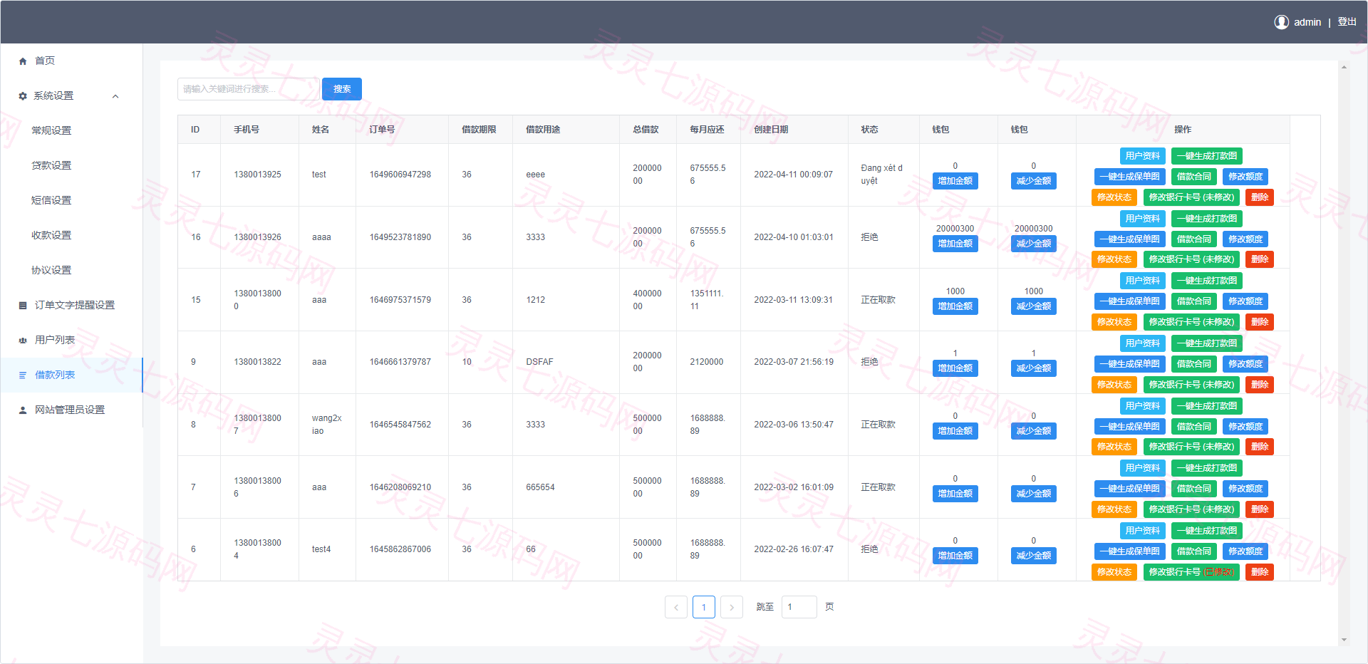 vue版贷款系统/海外贷款源码/小额贷款源码 - 15