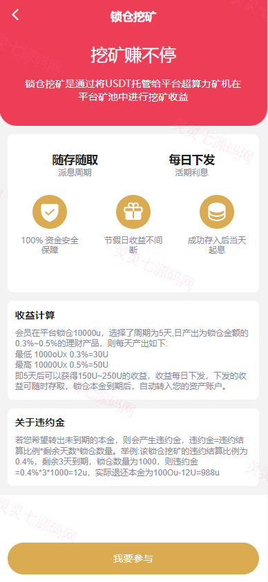 全新多语言交易所/币币杠杆合约交易/质押挖矿/otc借贷/区块链交易所 - 11