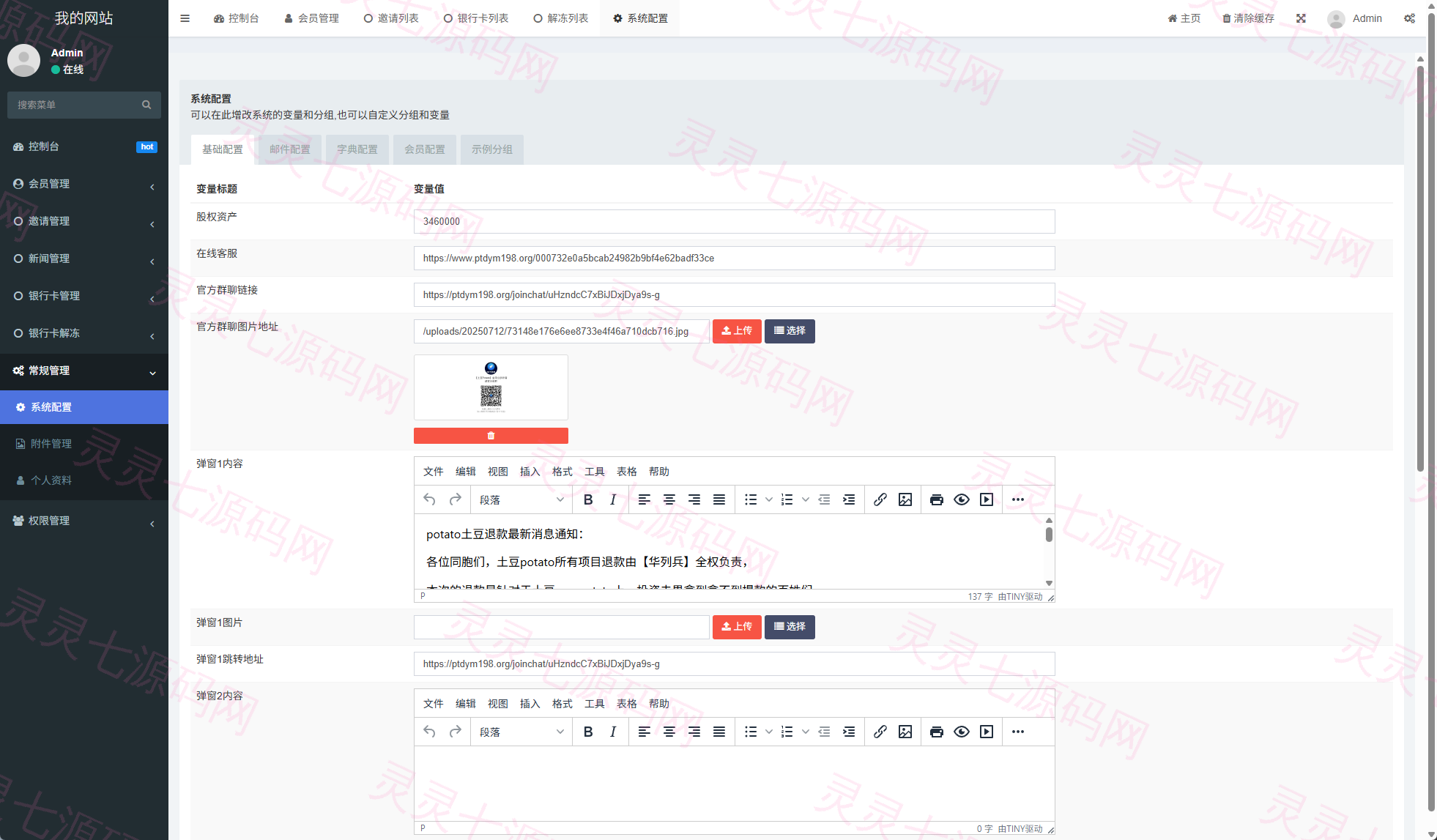 邀请分销系统/注册返利/营销裂变源码/助力拉新 - 12