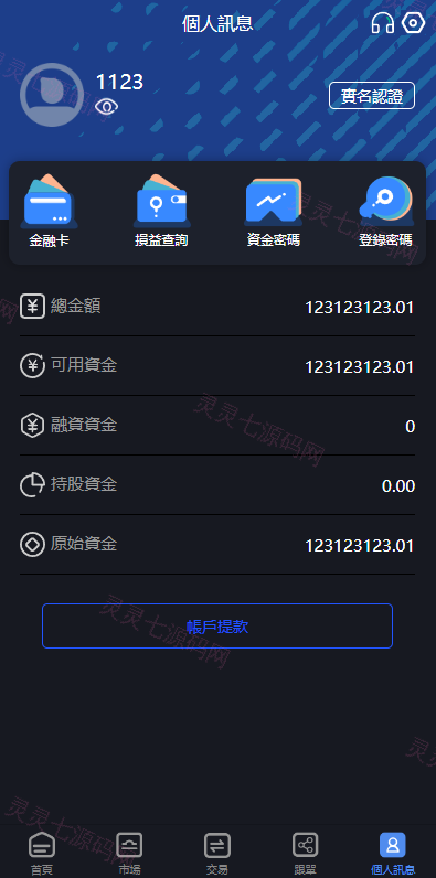 新版台湾股票系统/股票配资源码/申购折扣交易系统 - 9