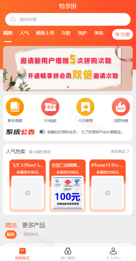 uniapp拼团系统/拼团红包返利系统/拼拼有礼拉新商城 - 1