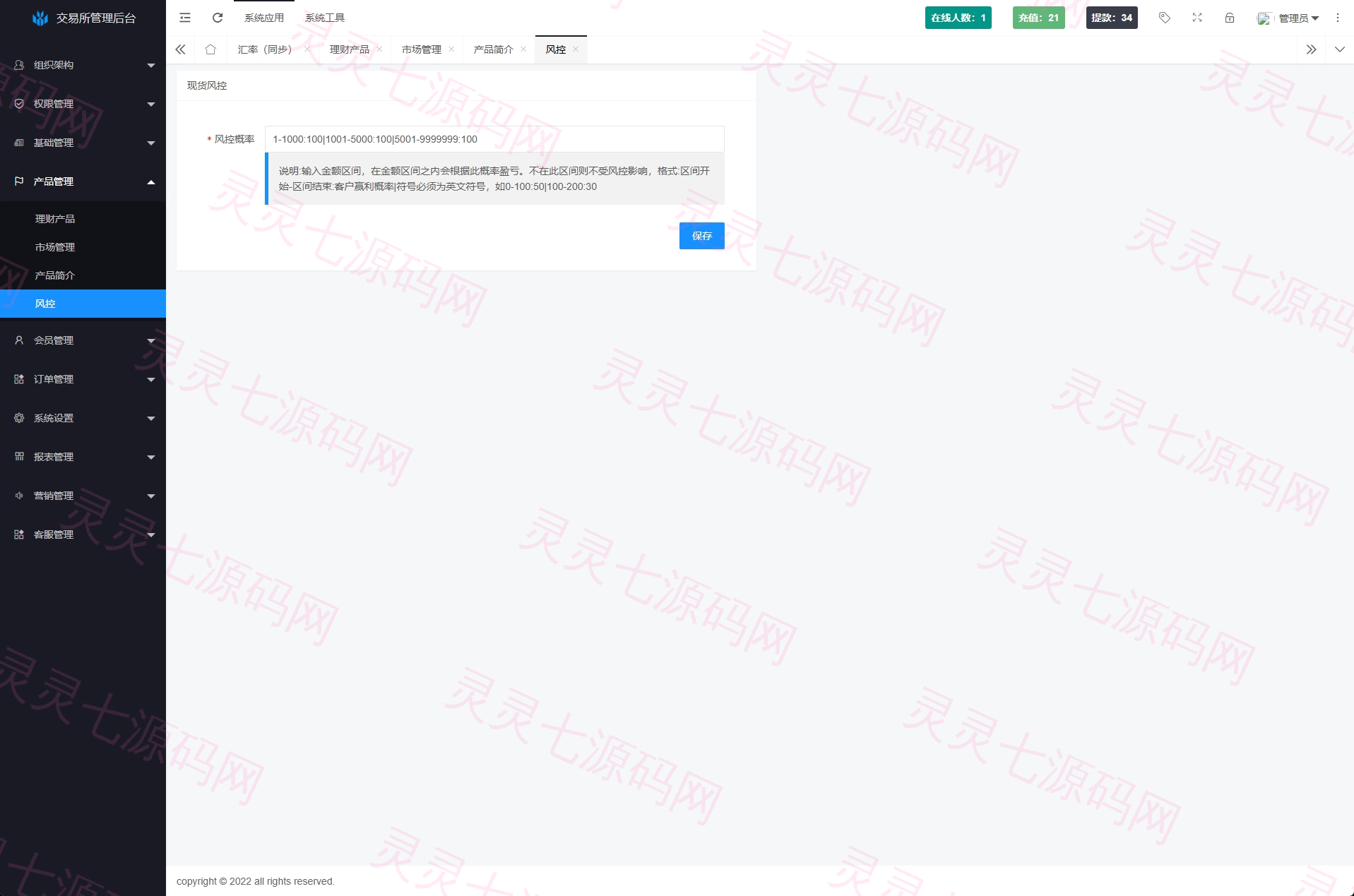 海外JAVA交易所系统/秒合约/合约/JAVA交易所 - 17
