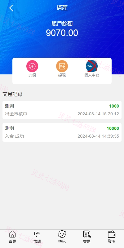 新UI微盘系统/虚拟币微交易/秒合约时间盘 - 9
