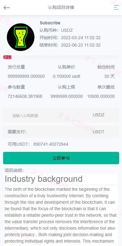 全新优化版区块链交易所/币币秒合约交易/IEO认购/质押挖矿 - 14