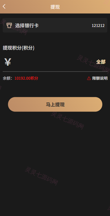 新版空降约炮系统/同城任务/系统彩预设/前后端VUE - 12