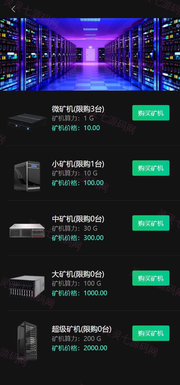 区块链矿机系统/算力云矿机/区块链加密数字货币交易系统 - 4