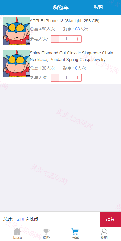 JAVA双UI一元夺宝系统/一元云购源码/云购竞猜系统 - 16