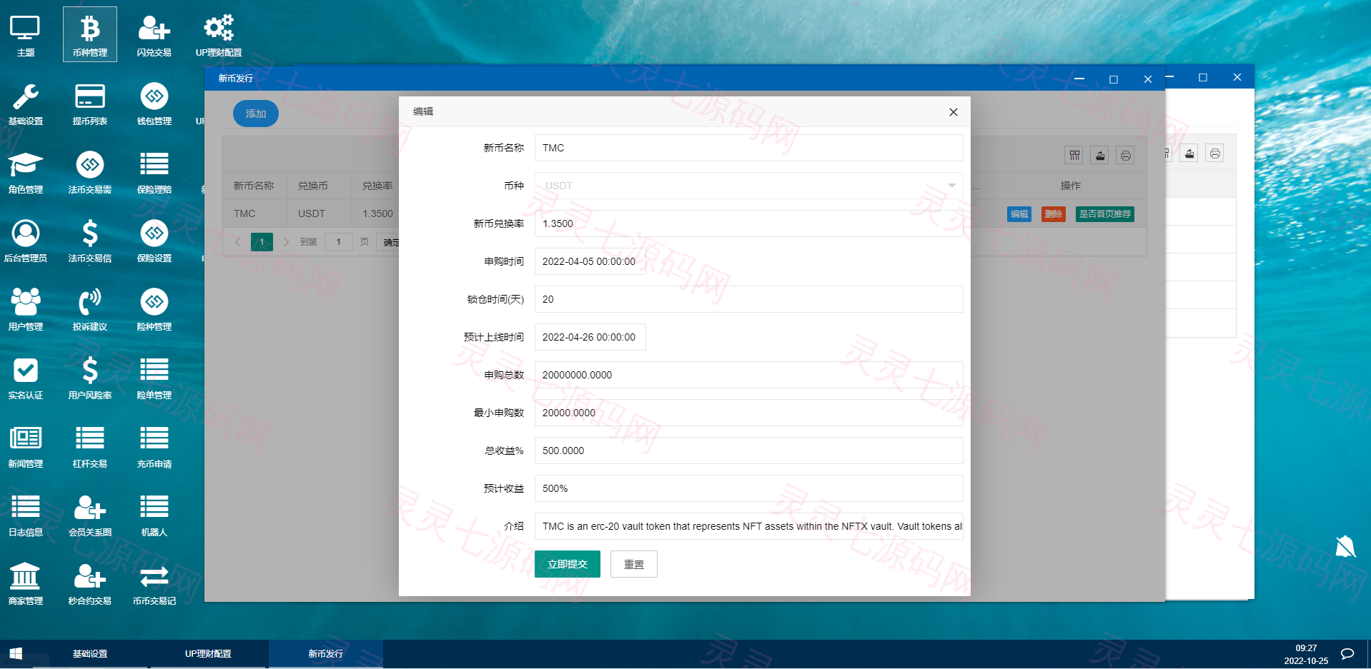 多语言交易所源码/期权合约交易所/锁仓质押理财/新币认购 - 23