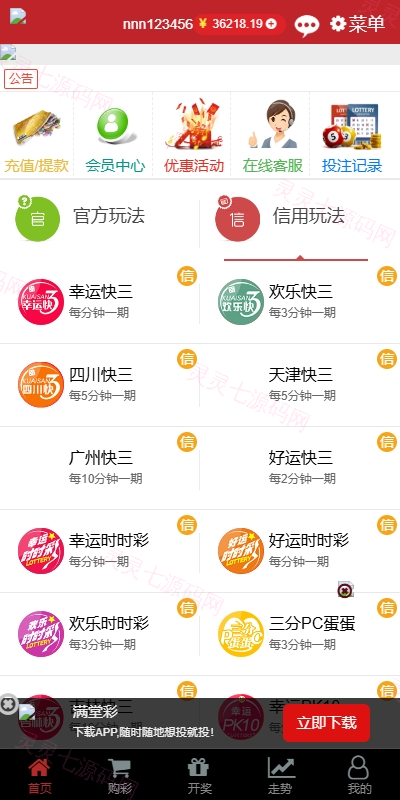 KK彩票/双玩法彩票系统/彩票CP系统/JAVA开源 - 6