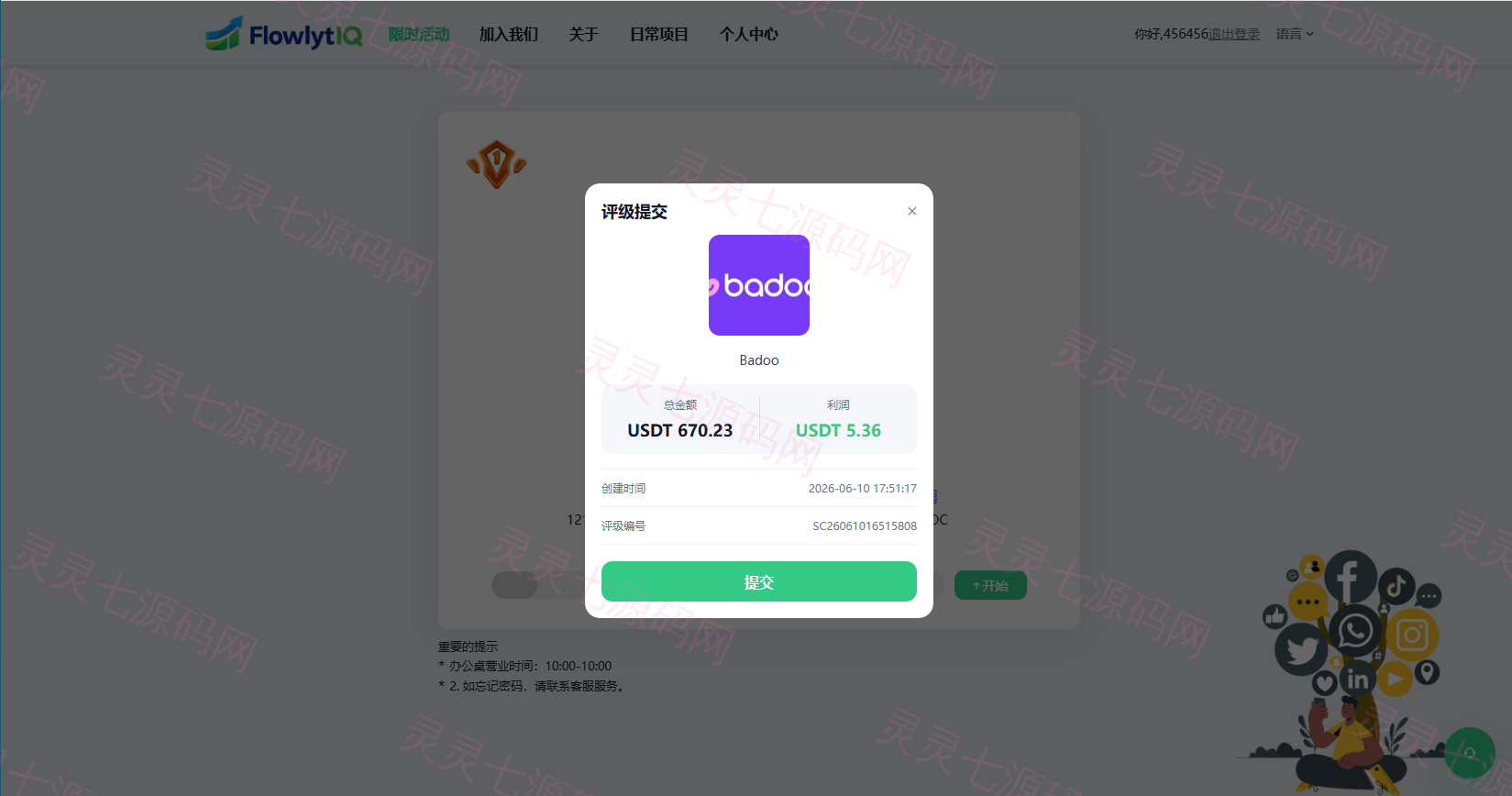 新UI海外APP软件优化抢单刷单系统/软件刷单/电脑自适应 - 5