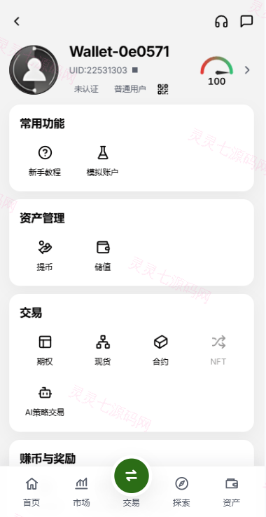 多语言综合交易所/DAPP合约交易/模拟账户/量化/借贷 - 18