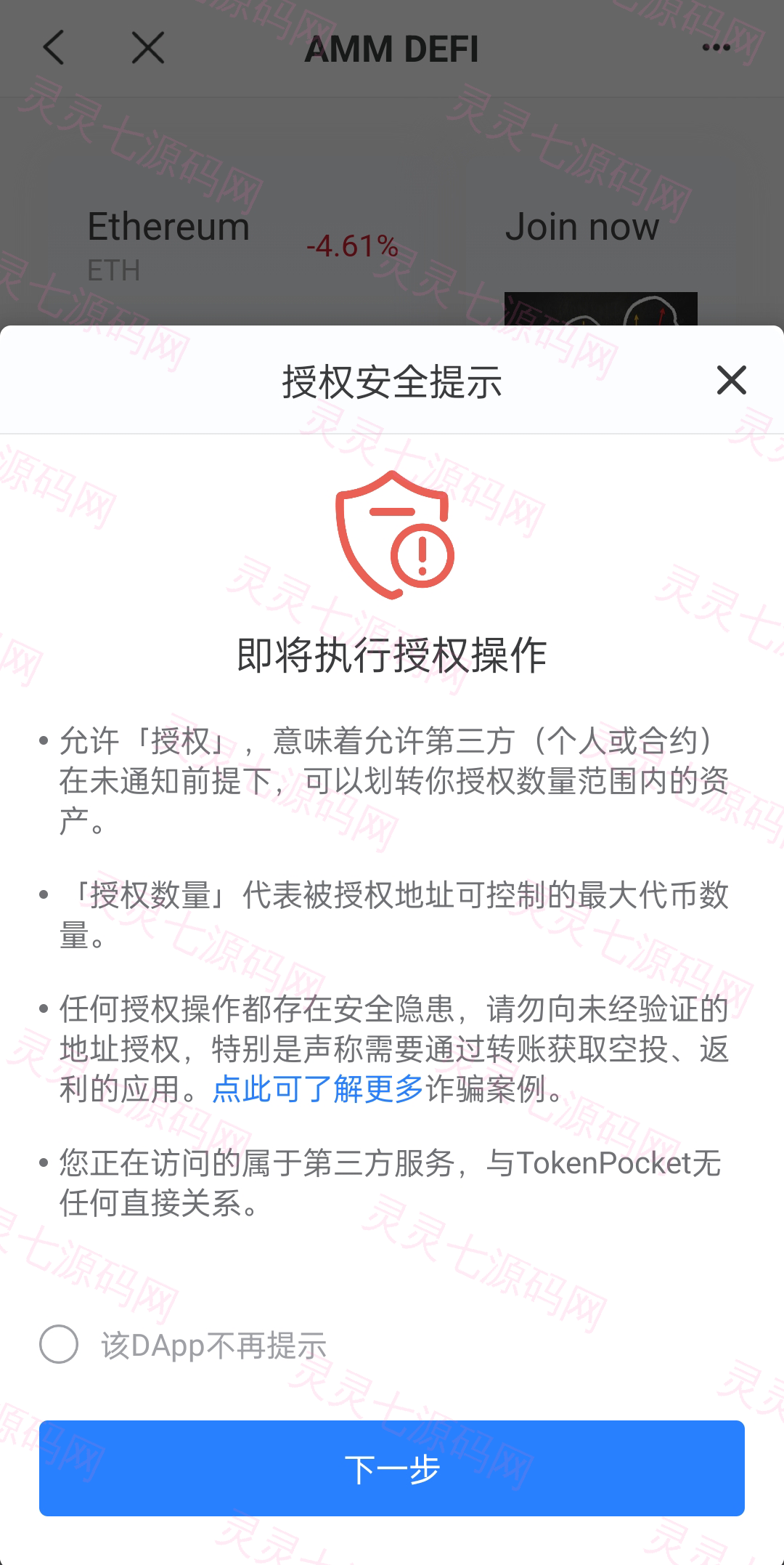 新UI授权盗U系统/单ERC钱包授权/ETH授权质押挖矿/小狐狸钱包合约授权 - 5