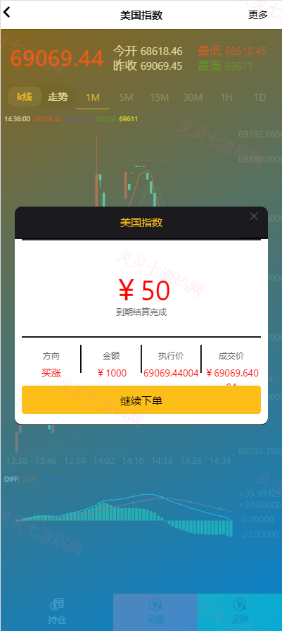 证券微交易系统/期货微盘源码/时间盘投资理财 - 8