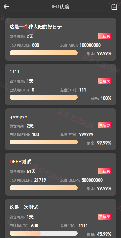 全新区块链交易所/IEO/锁仓挖矿/秒合约/币币交易/双套UI - 19