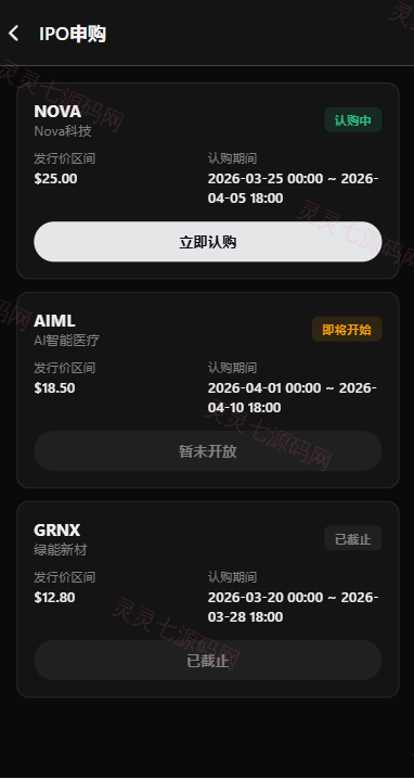 海外股票交易系统/美股交易/大宗/IPO/理财/分销 - 14