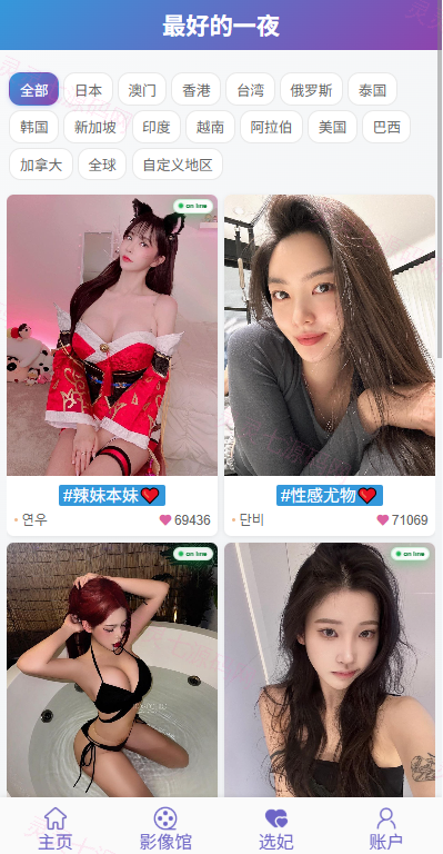 新UI多语言空降彩票/空降约炮/同城任务/系统彩 - 7