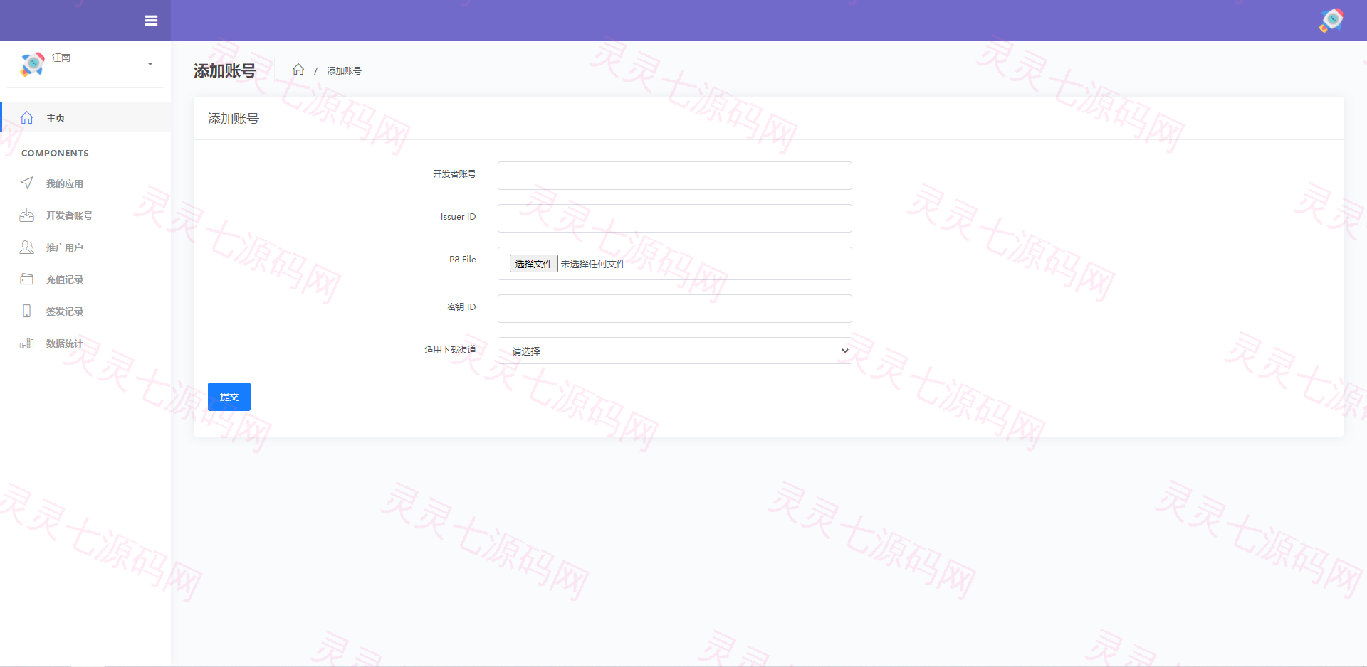开源版java超级签名系统/APP超级签系统 - 5