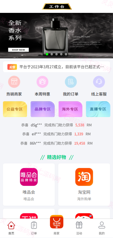 伪商城投注购单系统/订单自动匹配/系统彩预设/代理后台 - 2