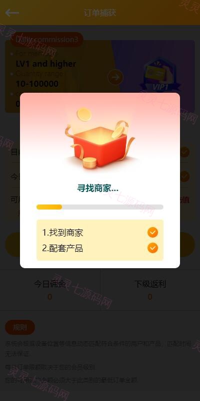 多语言海外抢单刷单系统/大转盘抽奖余利宝/代理后台/订单自动匹配 - 7