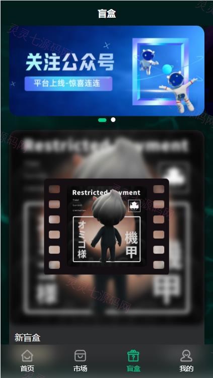 uniapp版NFT交易数字藏品系统/艺术品3D合成盲盒交易/二级市场/支持上链 - 5