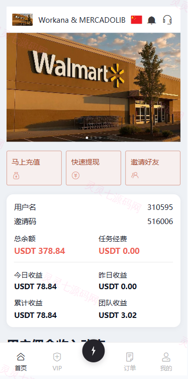 海外Walmart商城抢单刷单系统/打针/连单/信用分 - 3