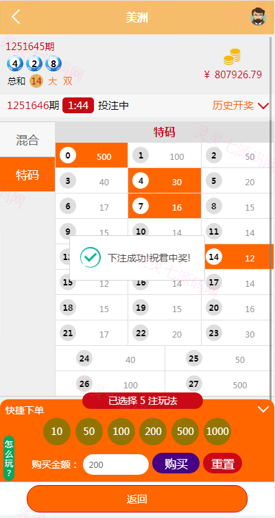 多语言pc28系统/海外28竞猜源码/多房游戏竞猜/预设开奖 - 8