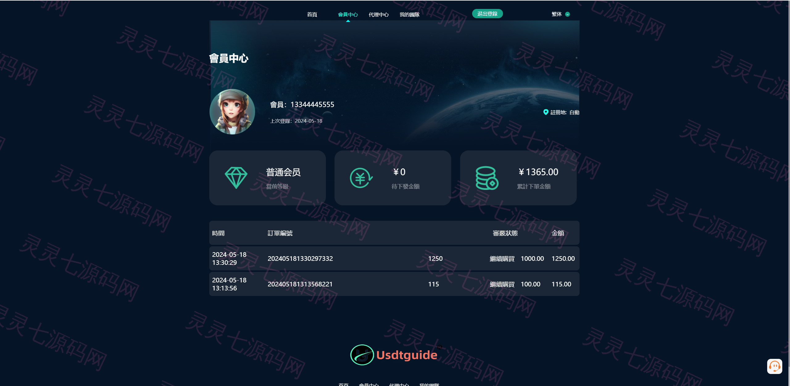 黑U钓鱼系统/黑USDT承兑系统/黑U承兑钓鱼源码 - 5