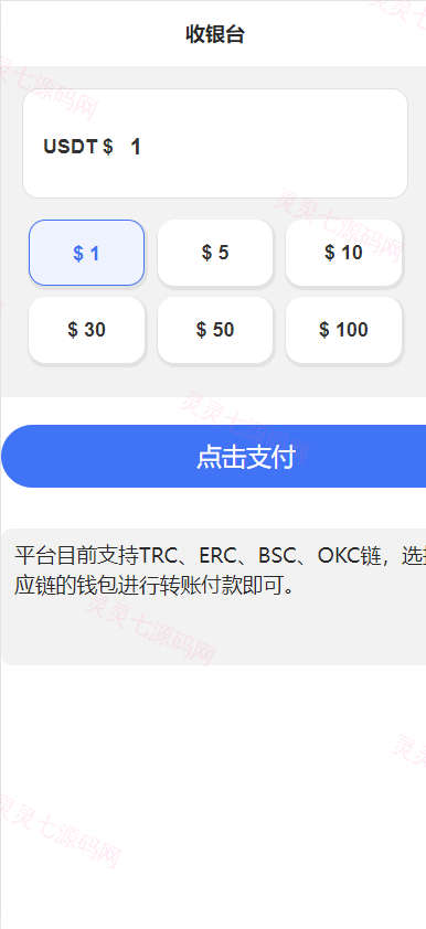 新版授权秒U系统/TRC/ERC/OKC/BSC多链多模板/多接口盗U系统 - 4