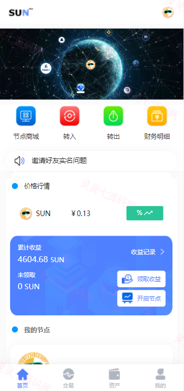 经典版矿机系统/云矿机交易/虚拟币交易推广系统 - 2