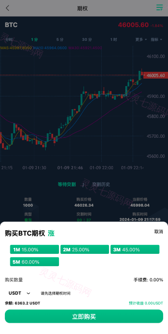 海外多语言交易所系统/秒合约交易/新币认购/前端uniapp - 8
