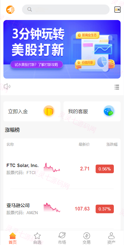 海外多语言股票系统/美股配资源码/微盘平仓买入卖出 - 1