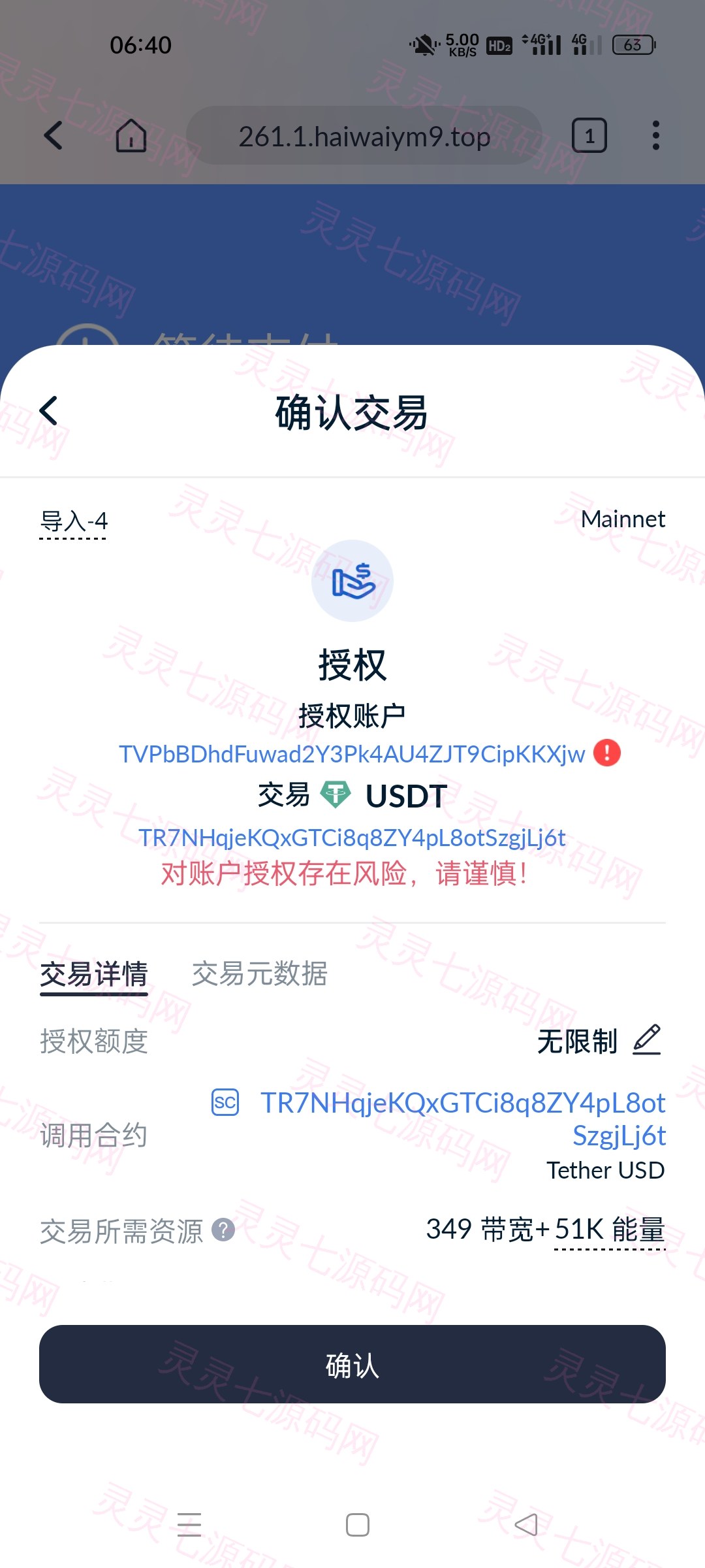 二开版发卡改签授权秒u/trc授权盗u/trc多签改权限/多钱包使用 - 5