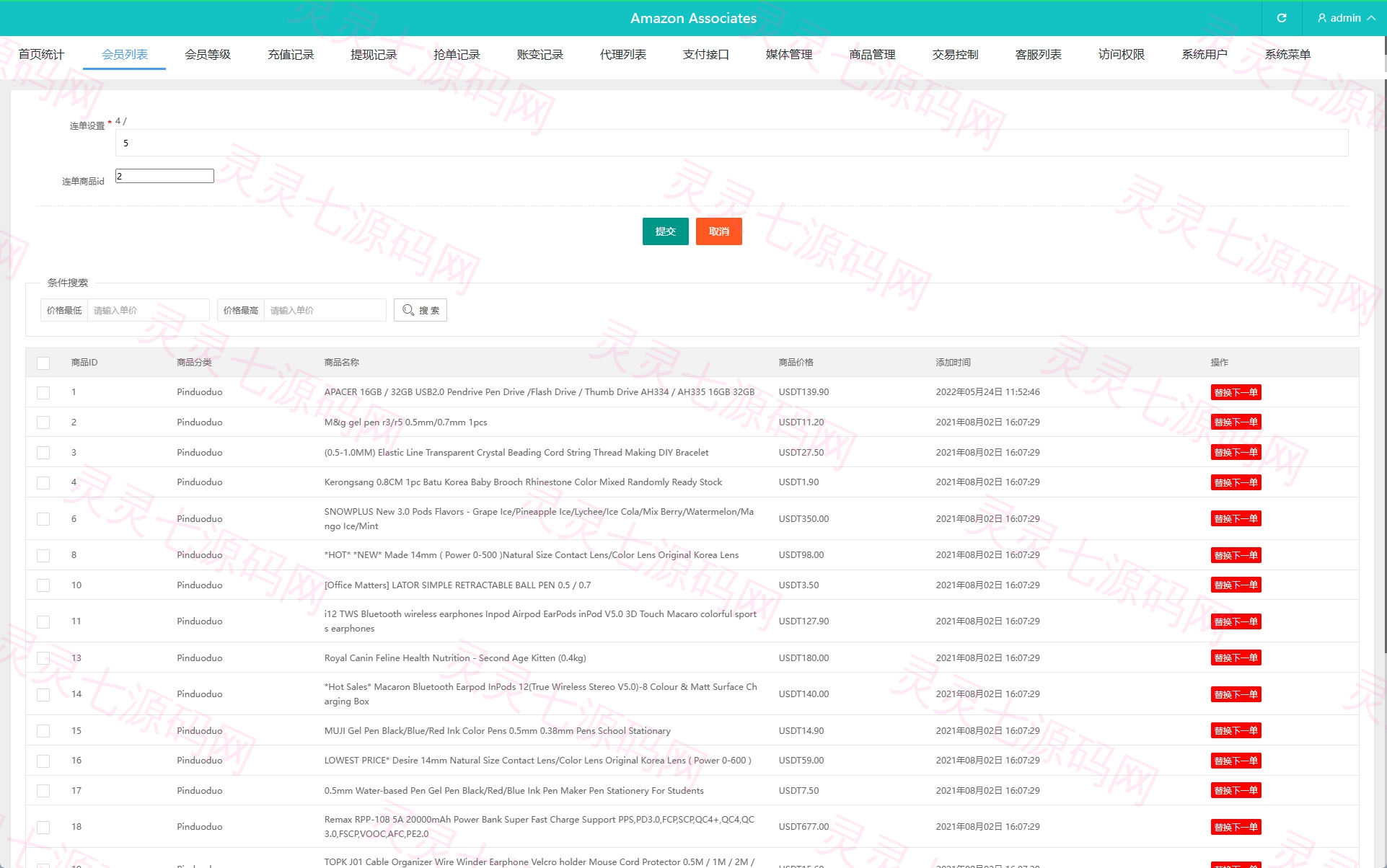 海外TIKTOK抢单刷单系统/连单卡单/前端VUE - 9