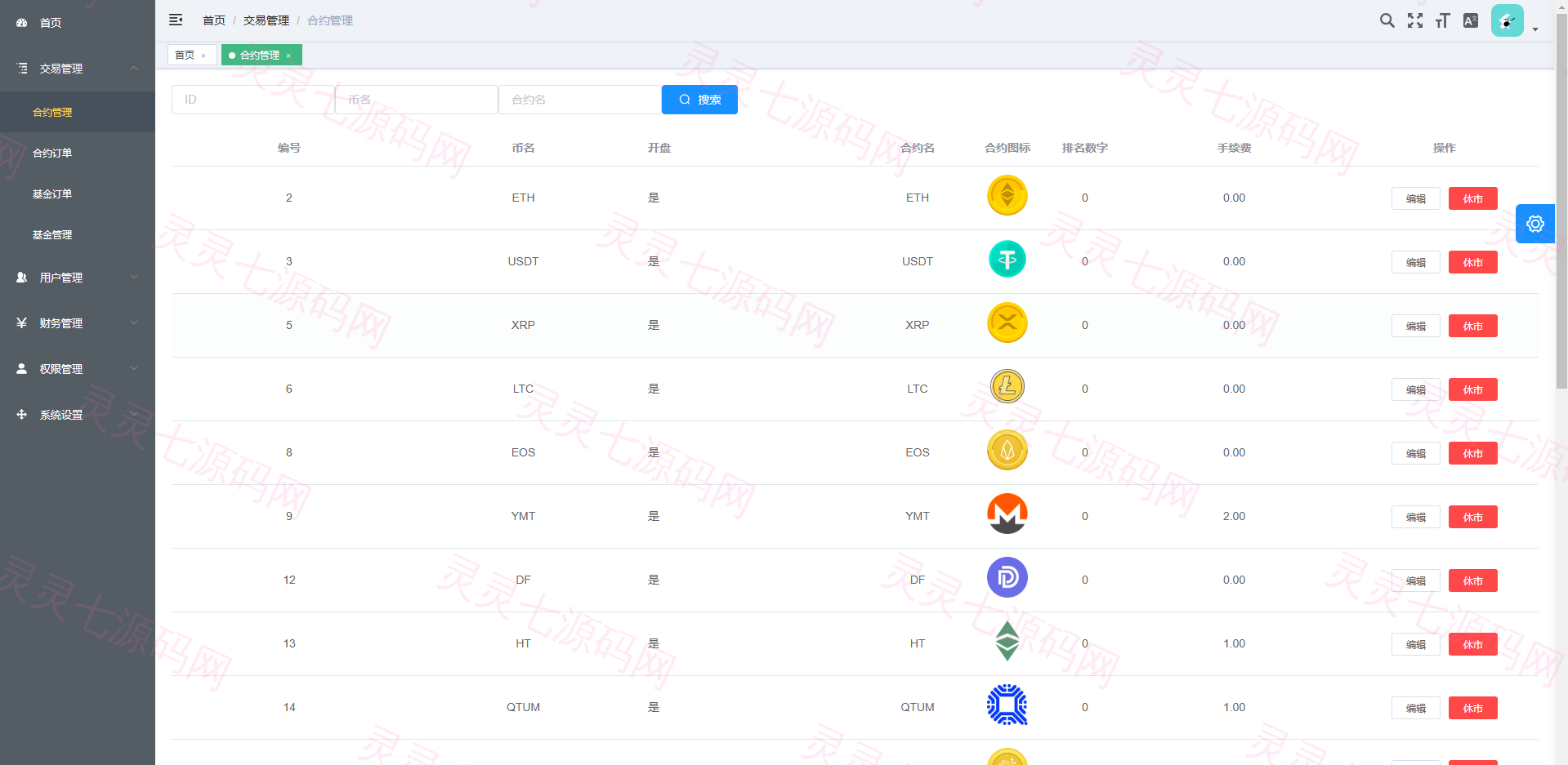 新版海外微交易系统/泰国虚拟币微盘/秒合约系统/前端uniapp - 10