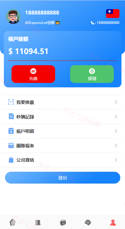 海外抢单刷单系统/派单/分组杀/余额宝/订单自动匹配系统 - 9